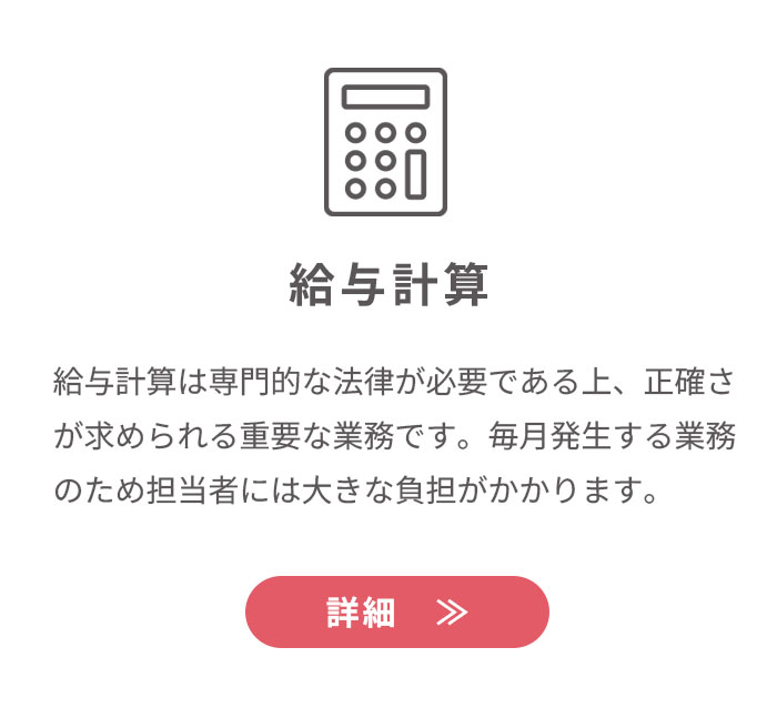 給与計算
