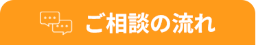 流れ