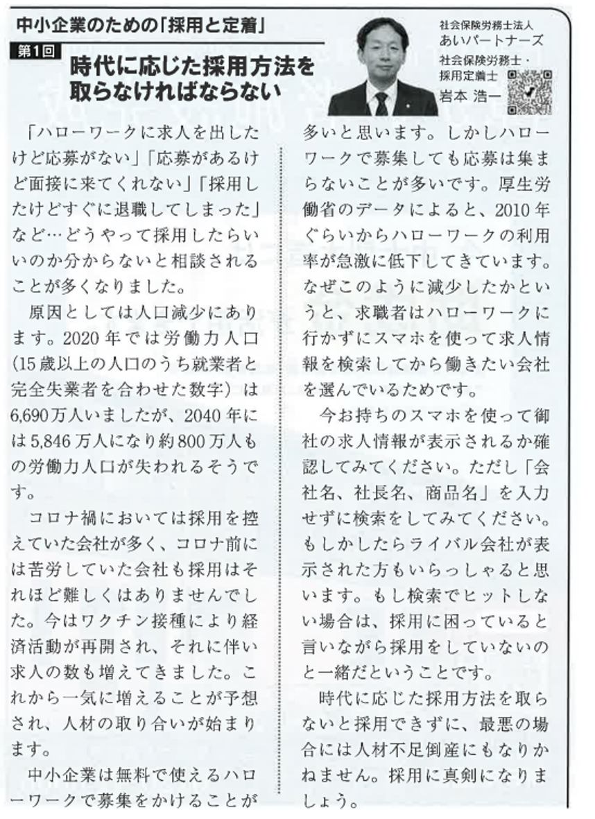 愛媛経済レポート（中小企業のための「採用と定着」）