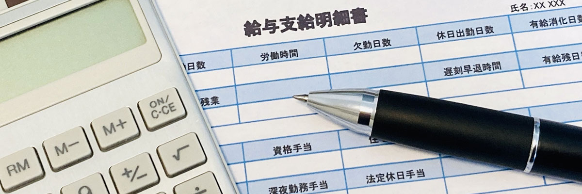給与計算